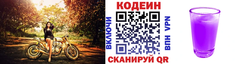 Codein напиток Lean (лин)  Партизанск 